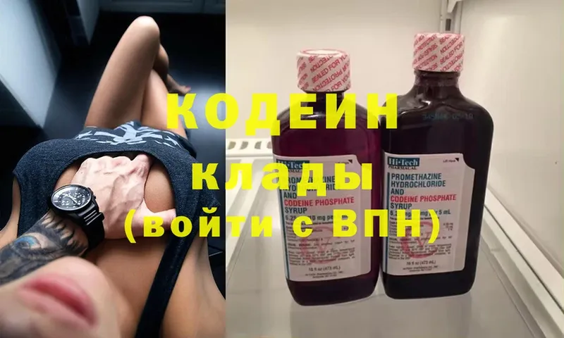 купить   Рославль  Codein Purple Drank 